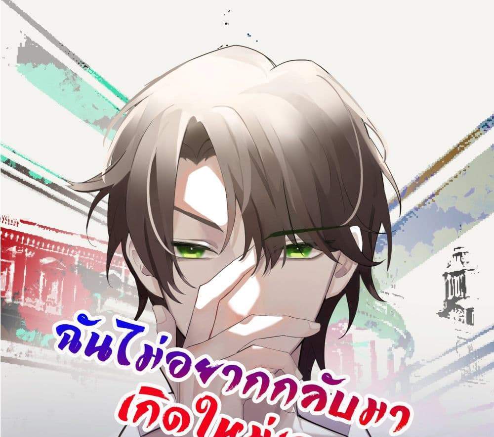 I Really Don’t Want to be Reborn แปลไทย
