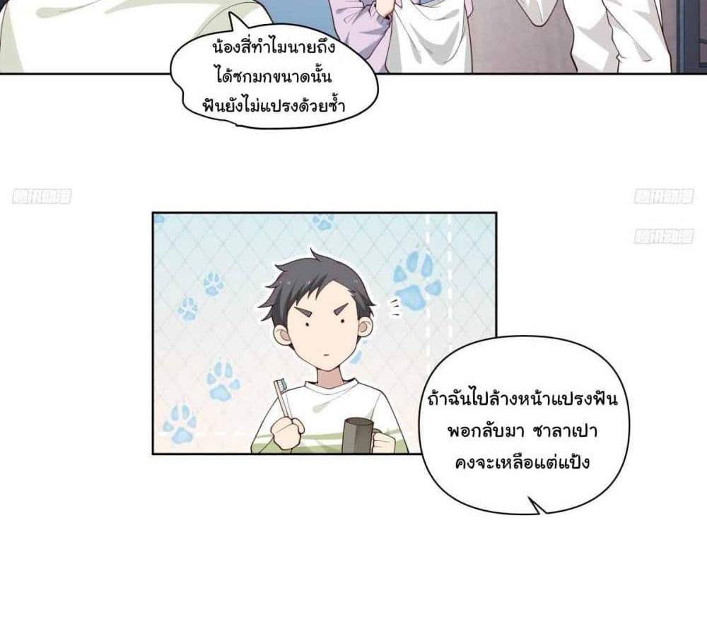 I Really Don’t Want to be Reborn แปลไทย