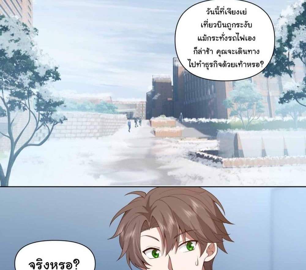 I Really Don’t Want to be Reborn แปลไทย