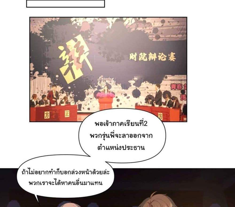 I Really Don’t Want to be Reborn แปลไทย