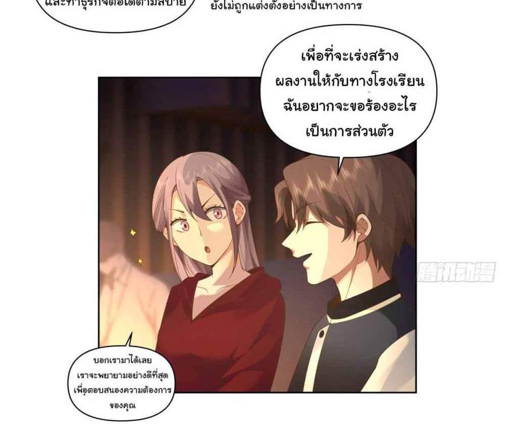 I Really Don’t Want to be Reborn แปลไทย