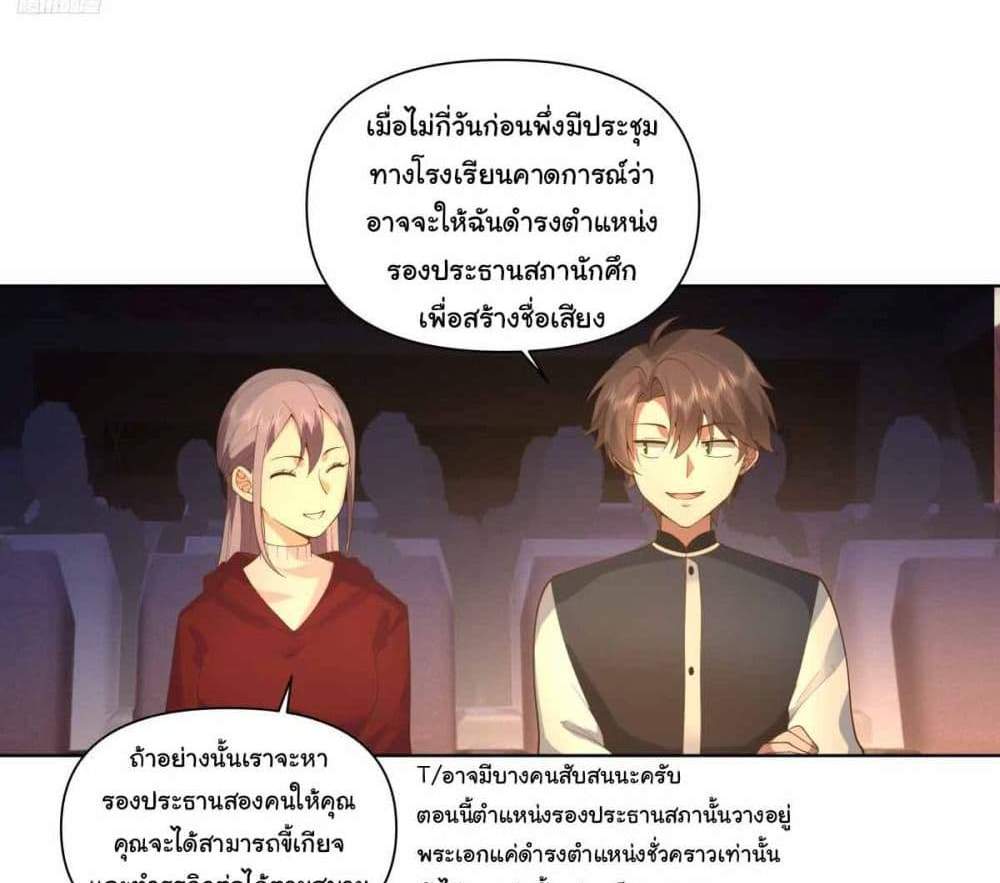 I Really Don’t Want to be Reborn แปลไทย