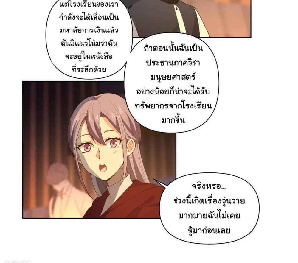 I Really Don’t Want to be Reborn แปลไทย