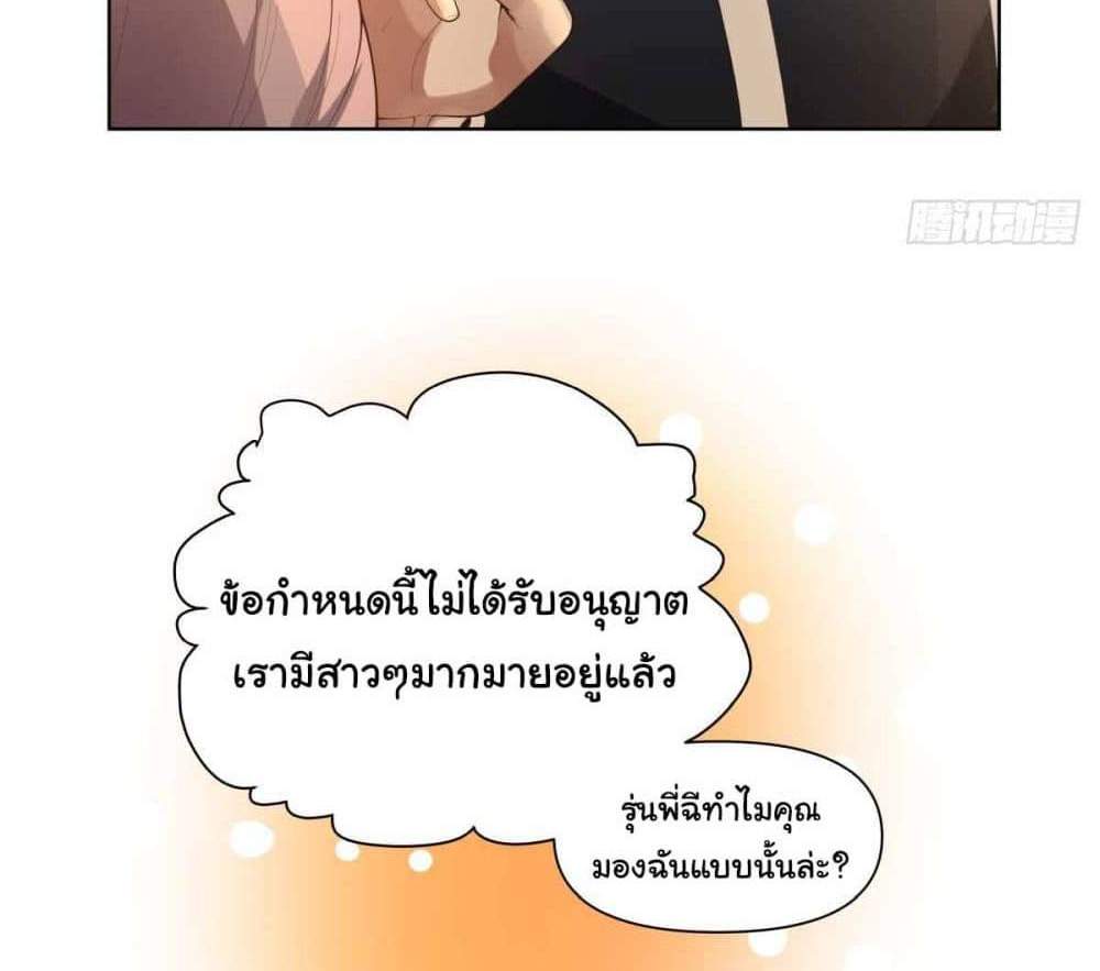 I Really Don’t Want to be Reborn แปลไทย