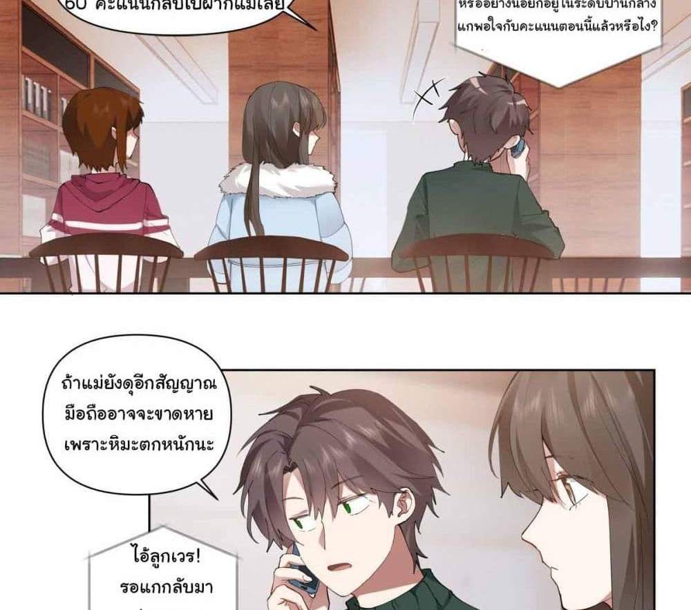 I Really Don’t Want to be Reborn แปลไทย