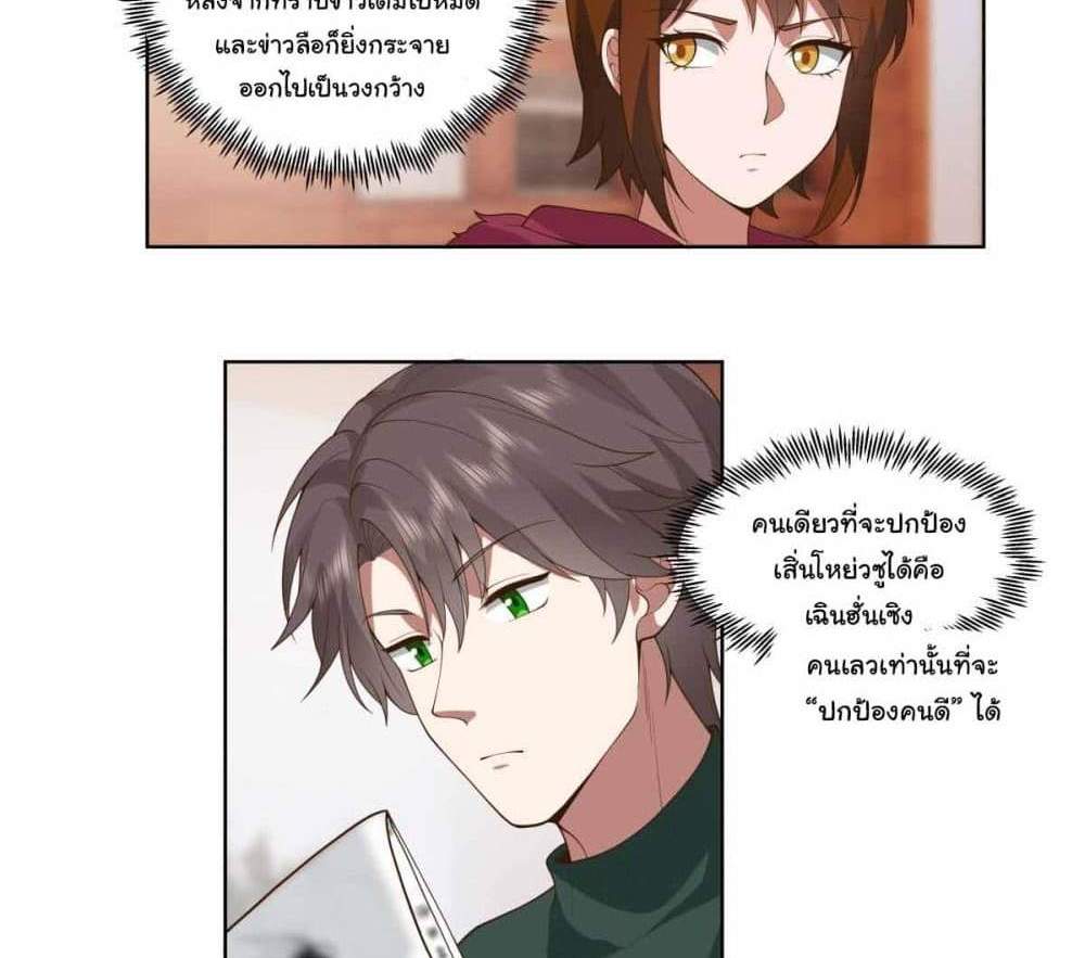 I Really Don’t Want to be Reborn แปลไทย