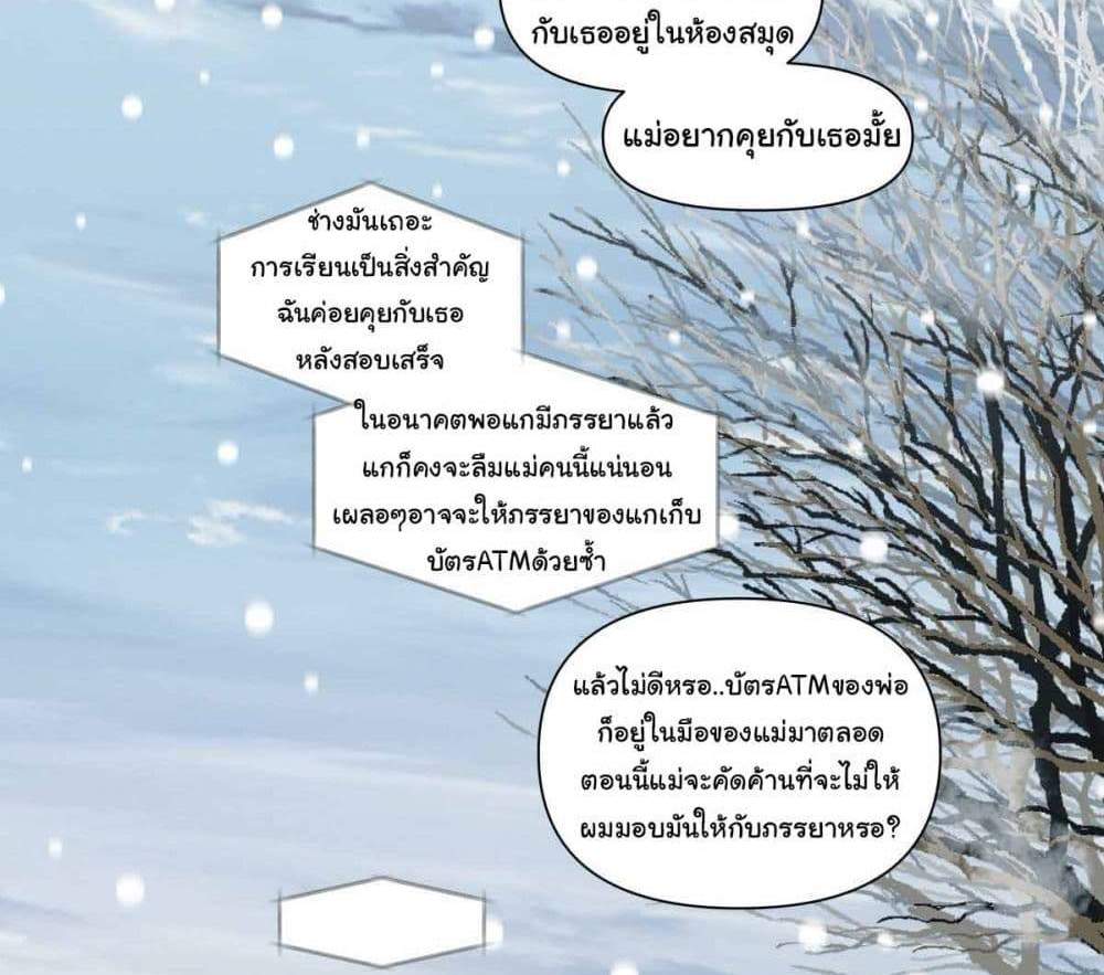 I Really Don’t Want to be Reborn แปลไทย