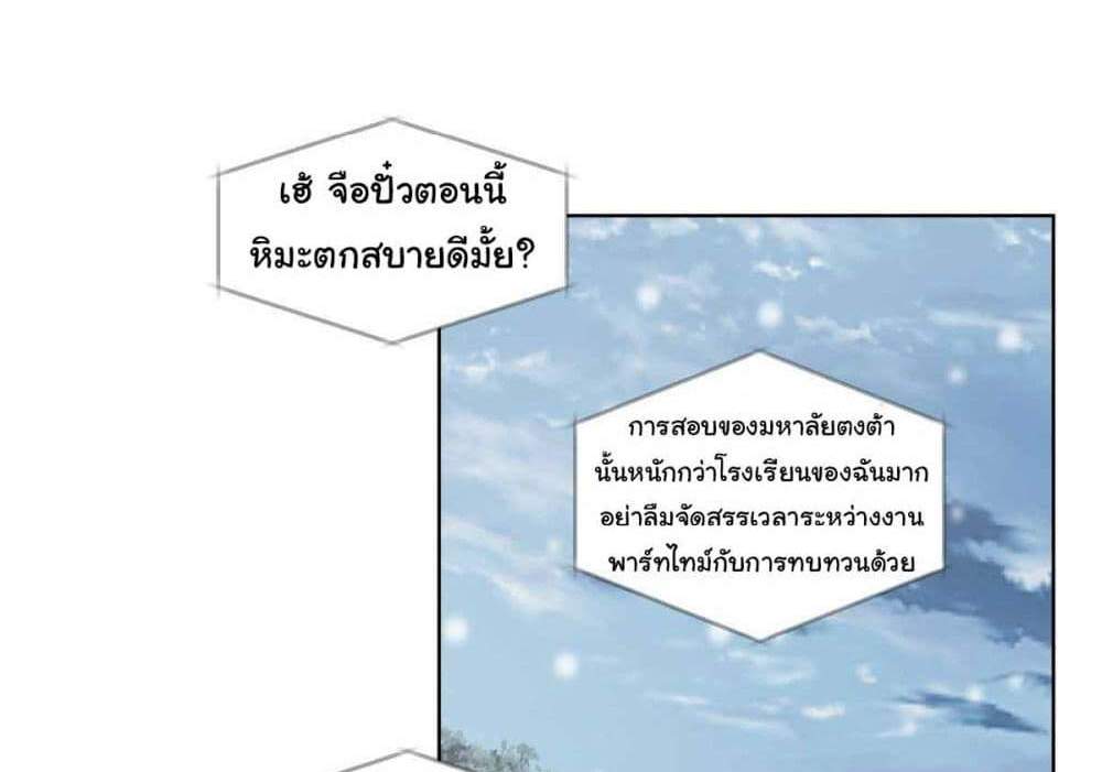 I Really Don’t Want to be Reborn แปลไทย