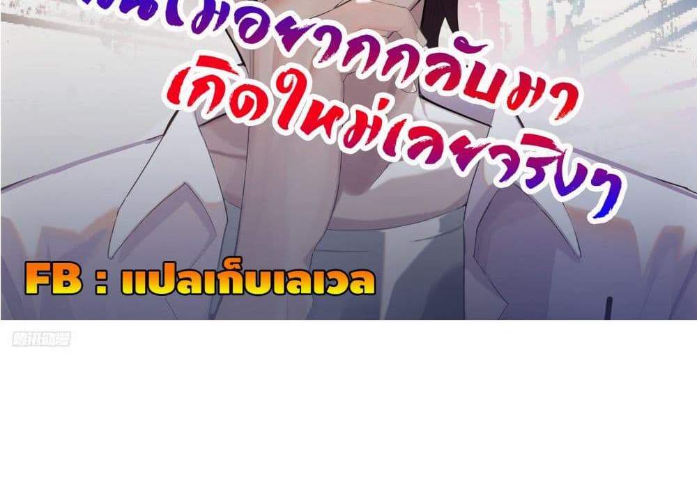 I Really Don’t Want to be Reborn แปลไทย