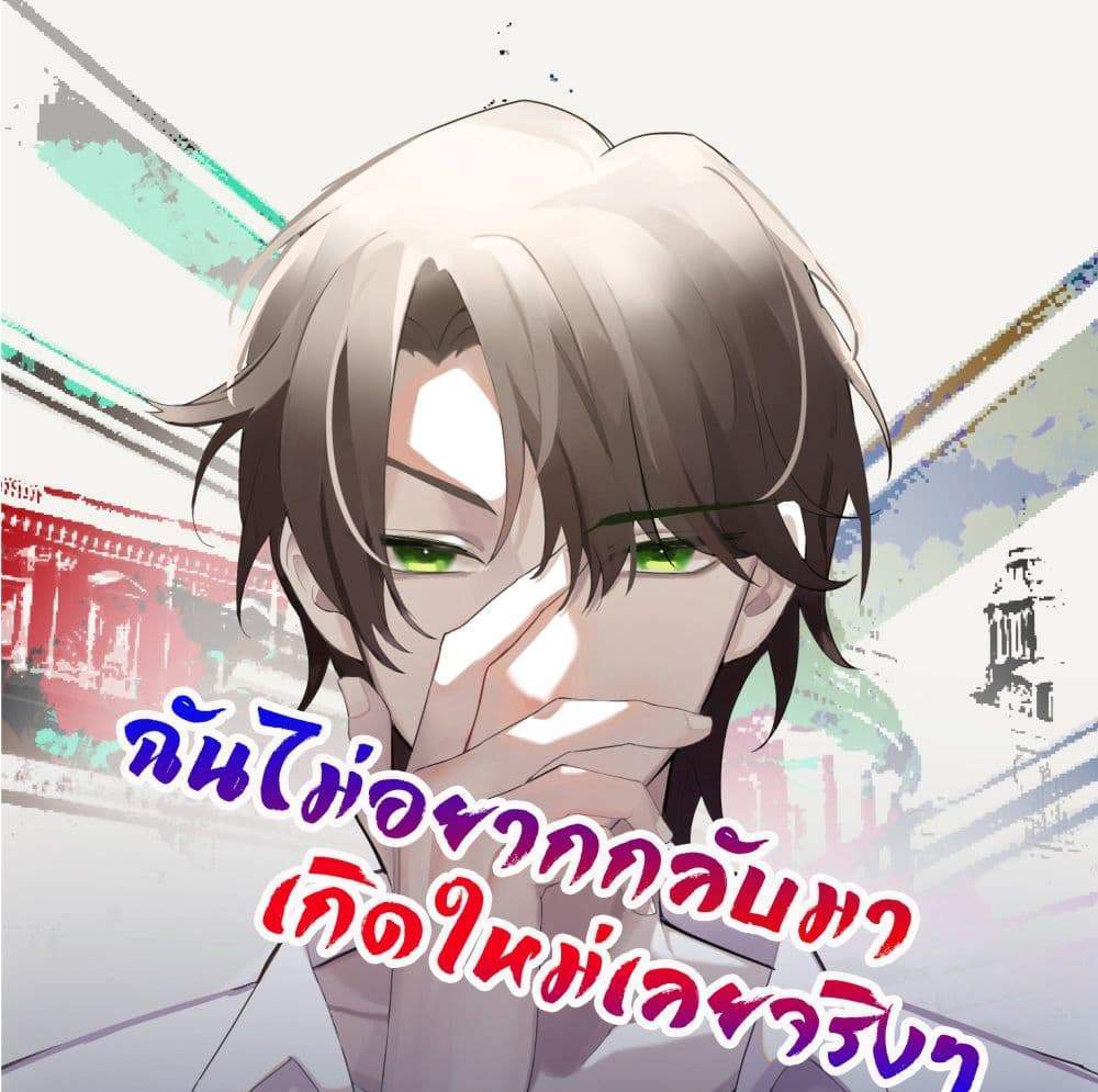 I Really Don’t Want to be Reborn แปลไทย