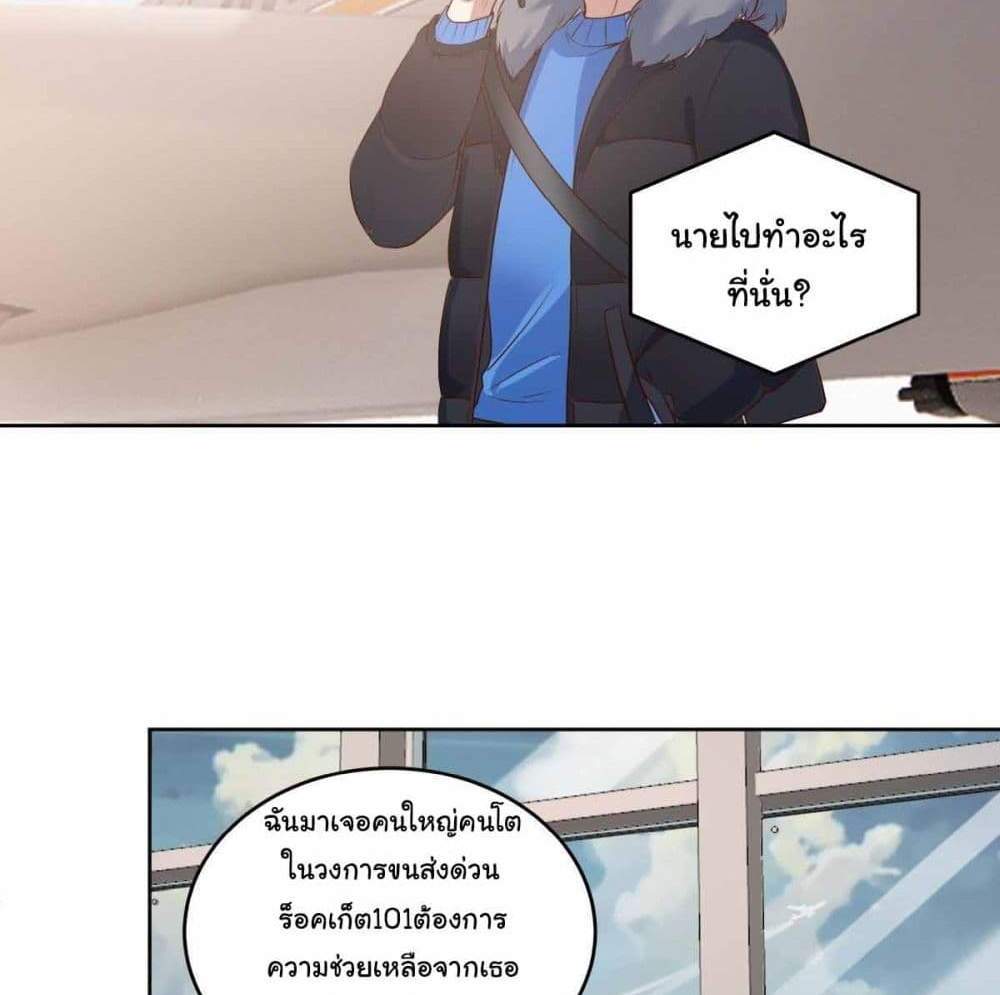 I Really Don’t Want to be Reborn แปลไทย