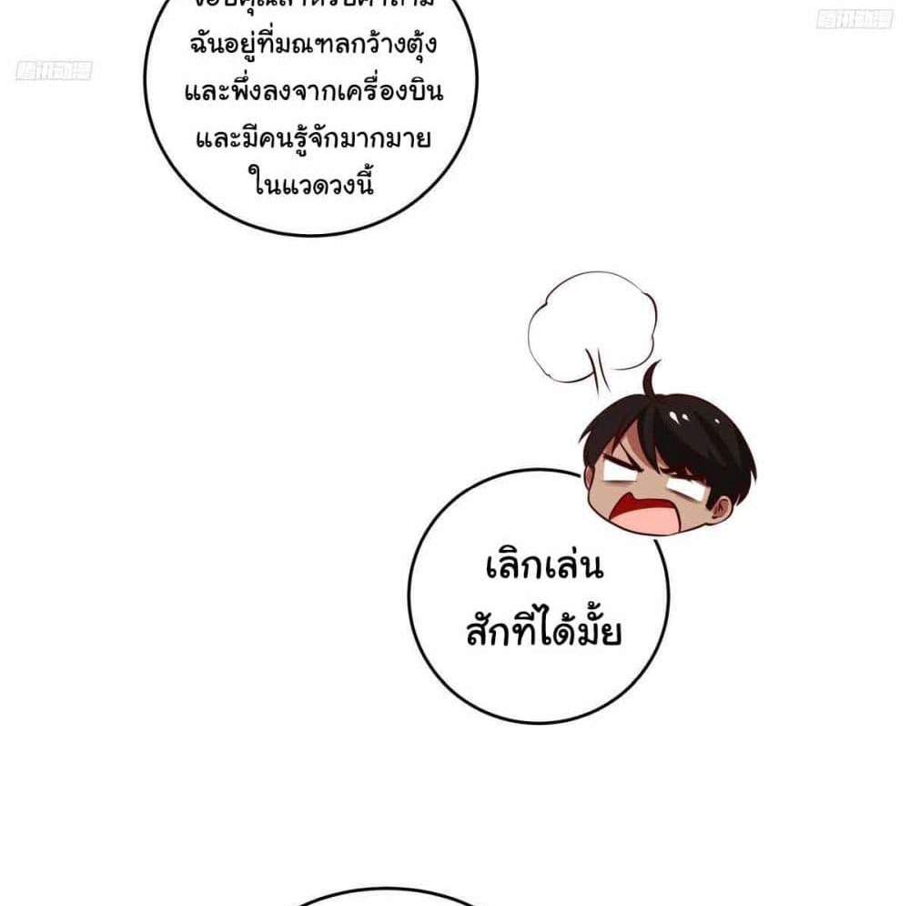 I Really Don’t Want to be Reborn แปลไทย
