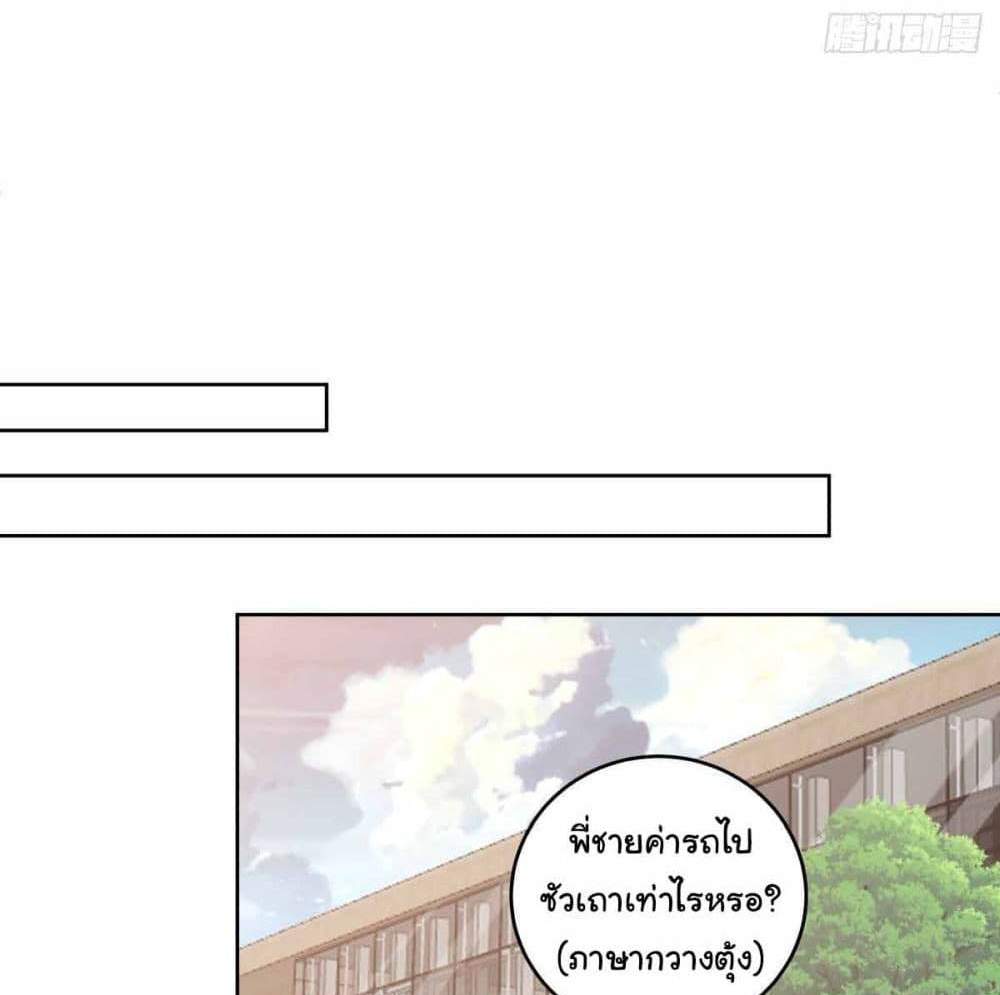 I Really Don’t Want to be Reborn แปลไทย