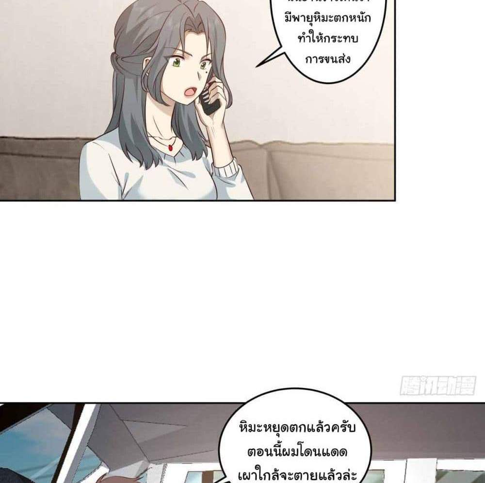 I Really Don’t Want to be Reborn แปลไทย
