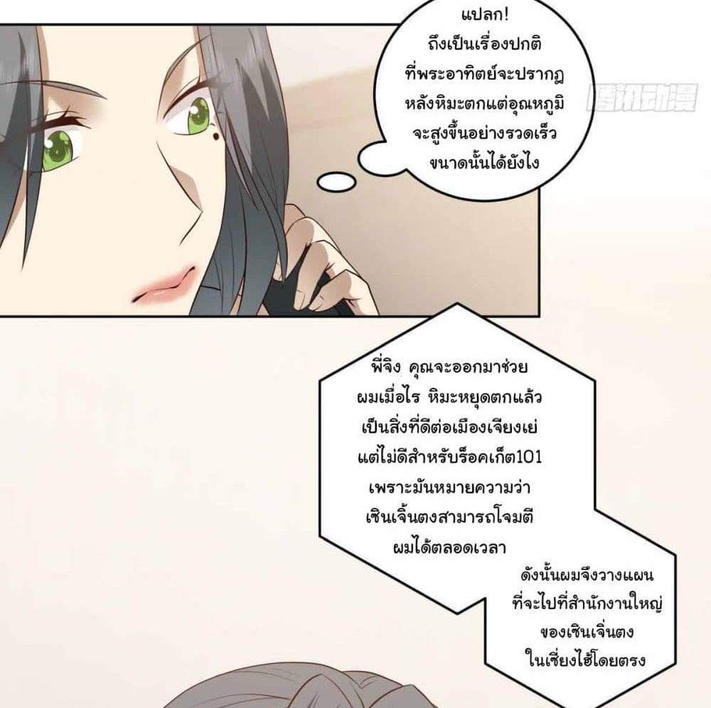 I Really Don’t Want to be Reborn แปลไทย