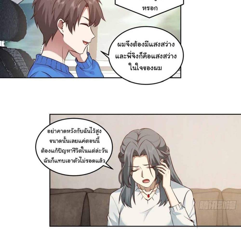 I Really Don’t Want to be Reborn แปลไทย