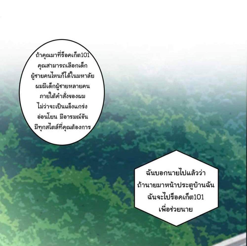 I Really Don’t Want to be Reborn แปลไทย