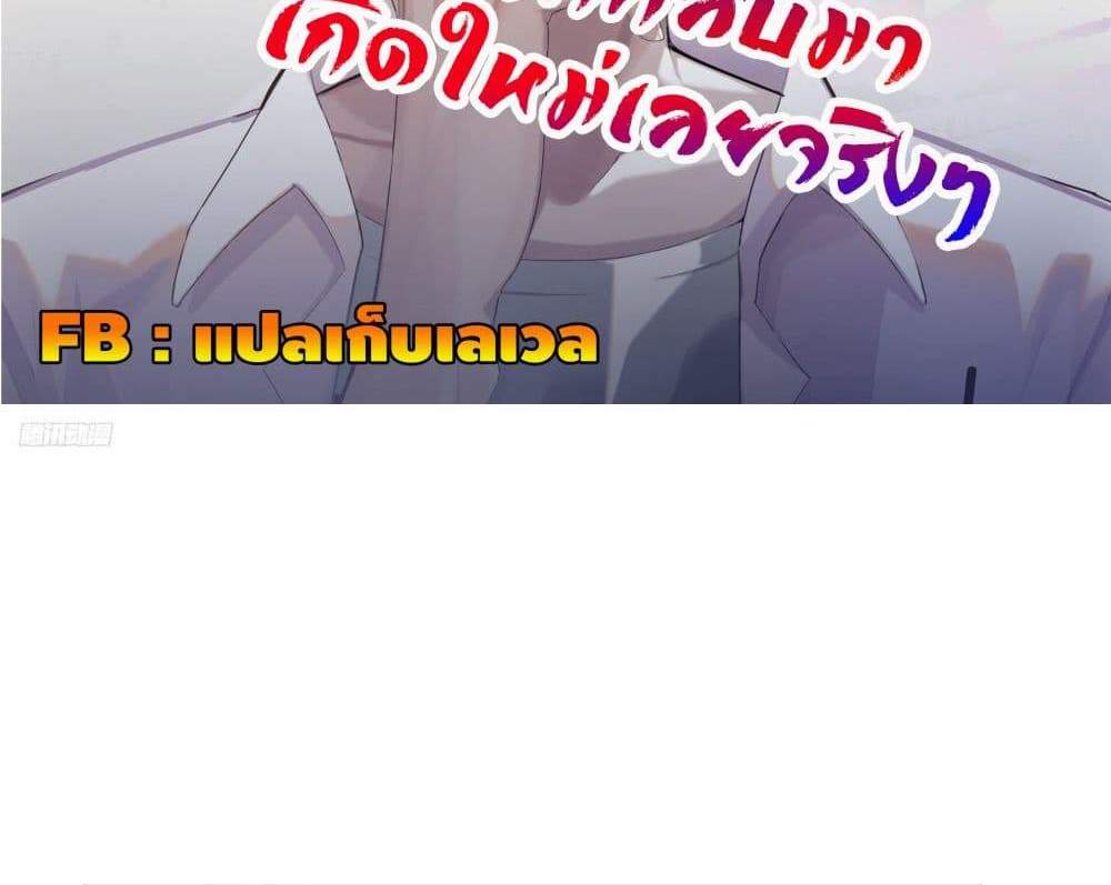 I Really Don’t Want to be Reborn แปลไทย