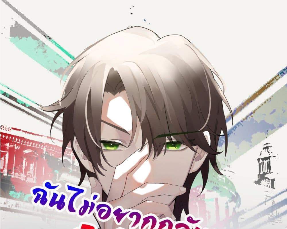 I Really Don’t Want to be Reborn แปลไทย