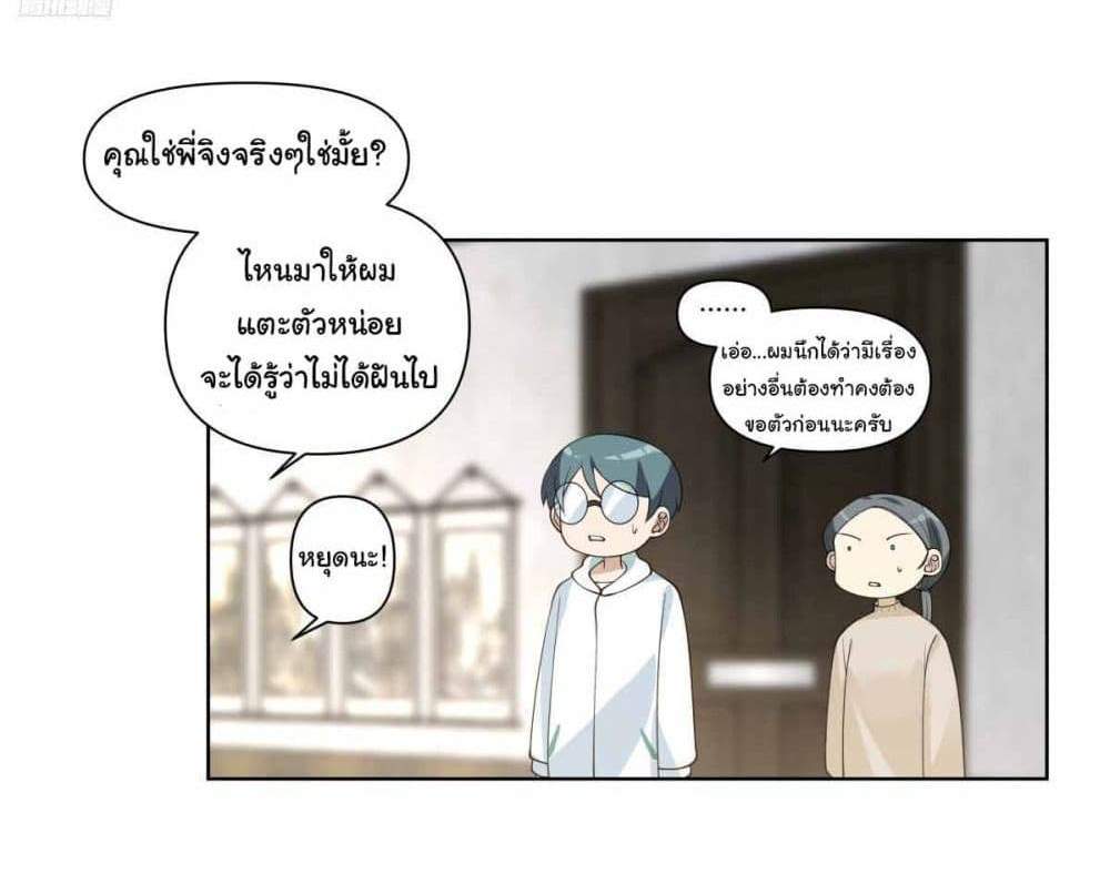 I Really Don’t Want to be Reborn แปลไทย