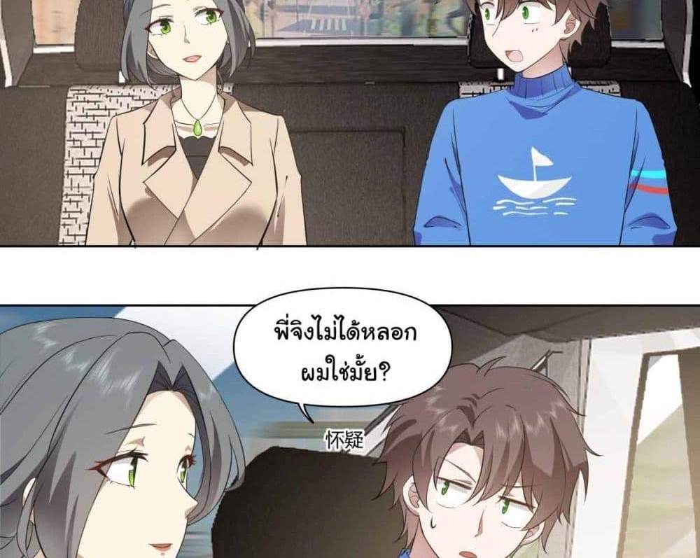 I Really Don’t Want to be Reborn แปลไทย
