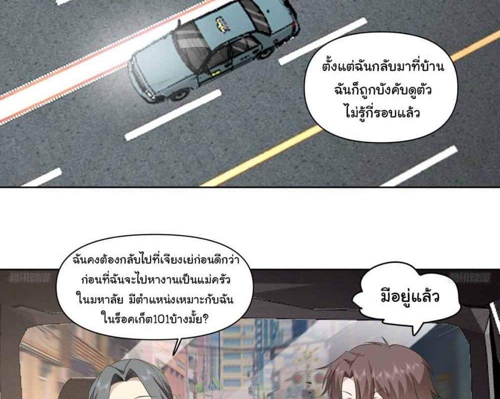 I Really Don’t Want to be Reborn แปลไทย
