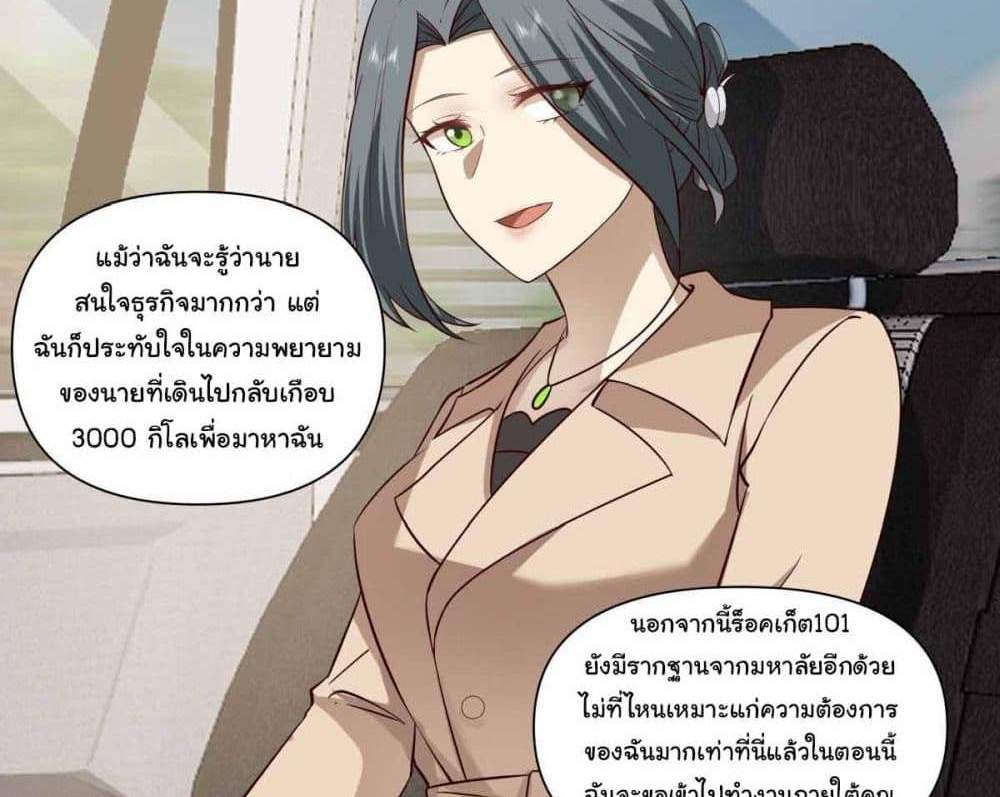 I Really Don’t Want to be Reborn แปลไทย
