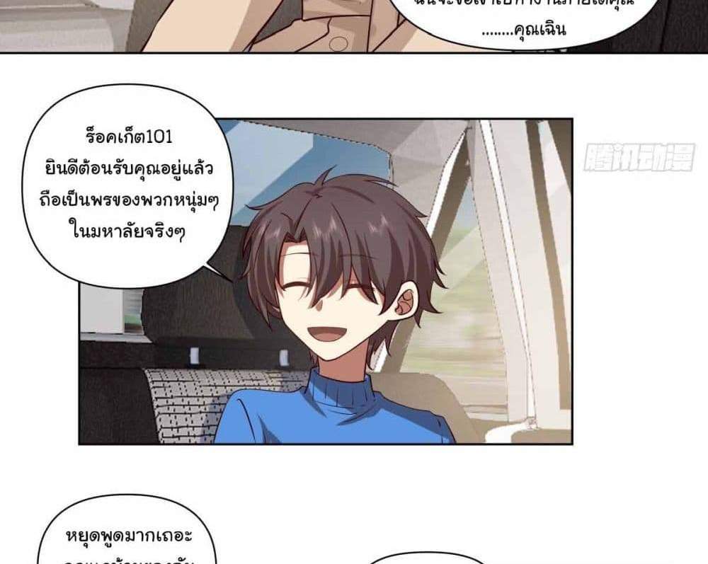 I Really Don’t Want to be Reborn แปลไทย