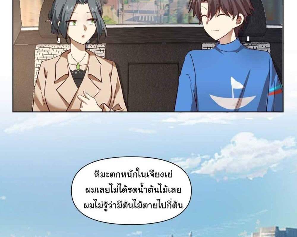 I Really Don’t Want to be Reborn แปลไทย