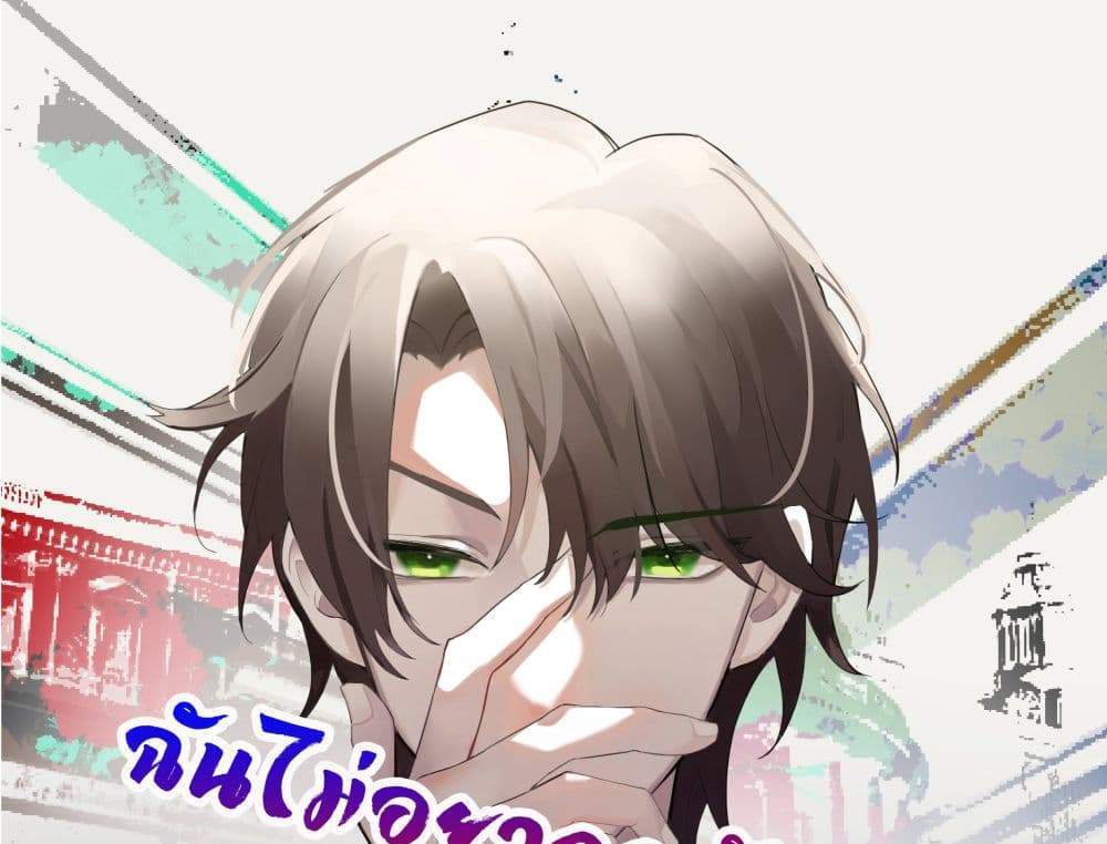 I Really Don’t Want to be Reborn แปลไทย