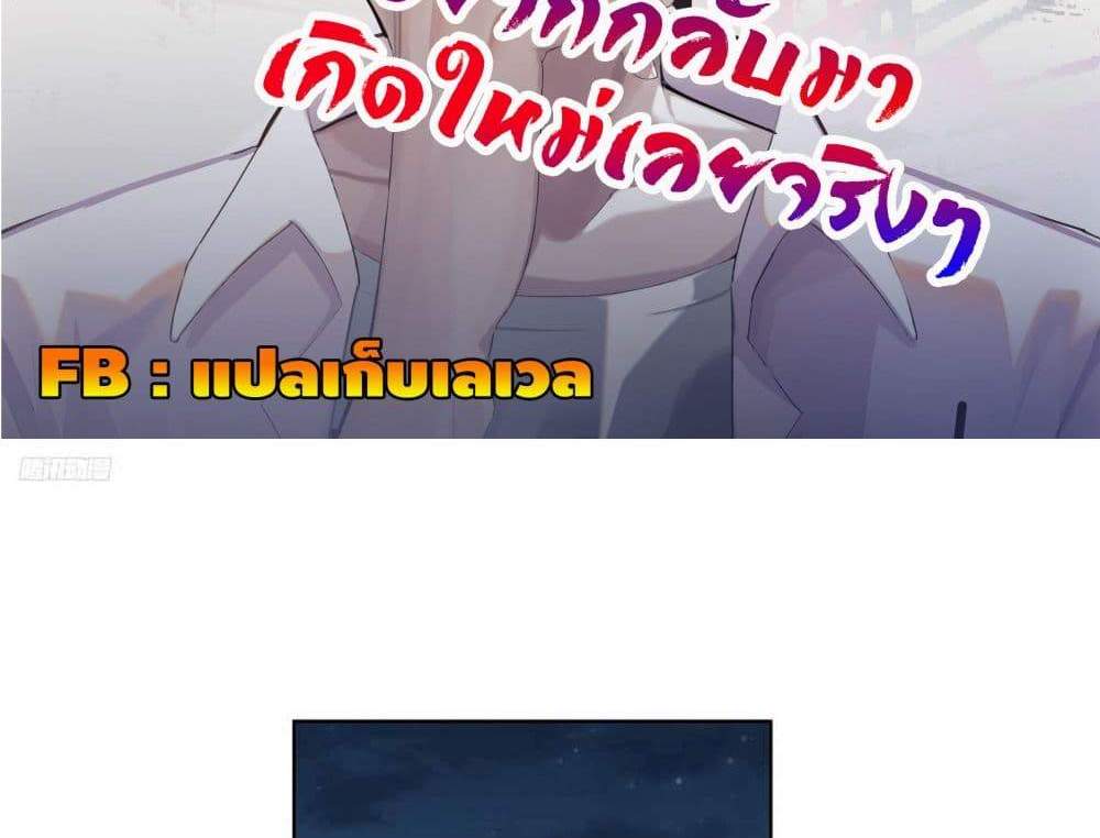 I Really Don’t Want to be Reborn แปลไทย
