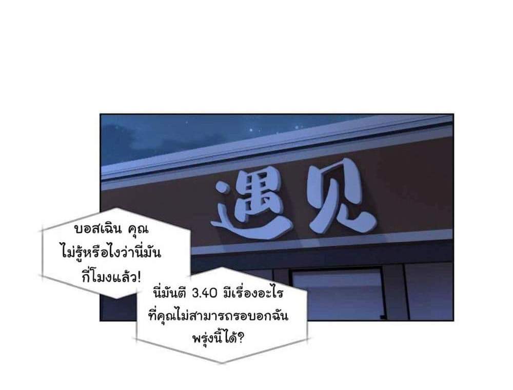 I Really Don’t Want to be Reborn แปลไทย
