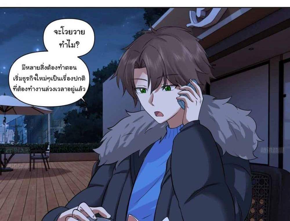 I Really Don’t Want to be Reborn แปลไทย