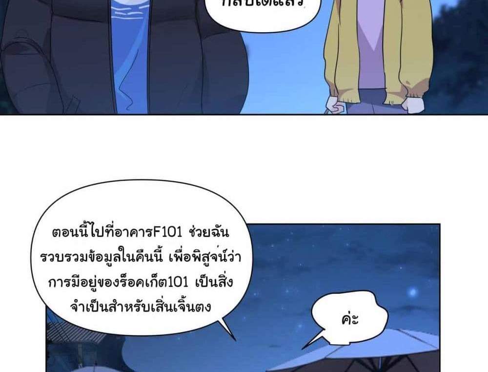 I Really Don’t Want to be Reborn แปลไทย