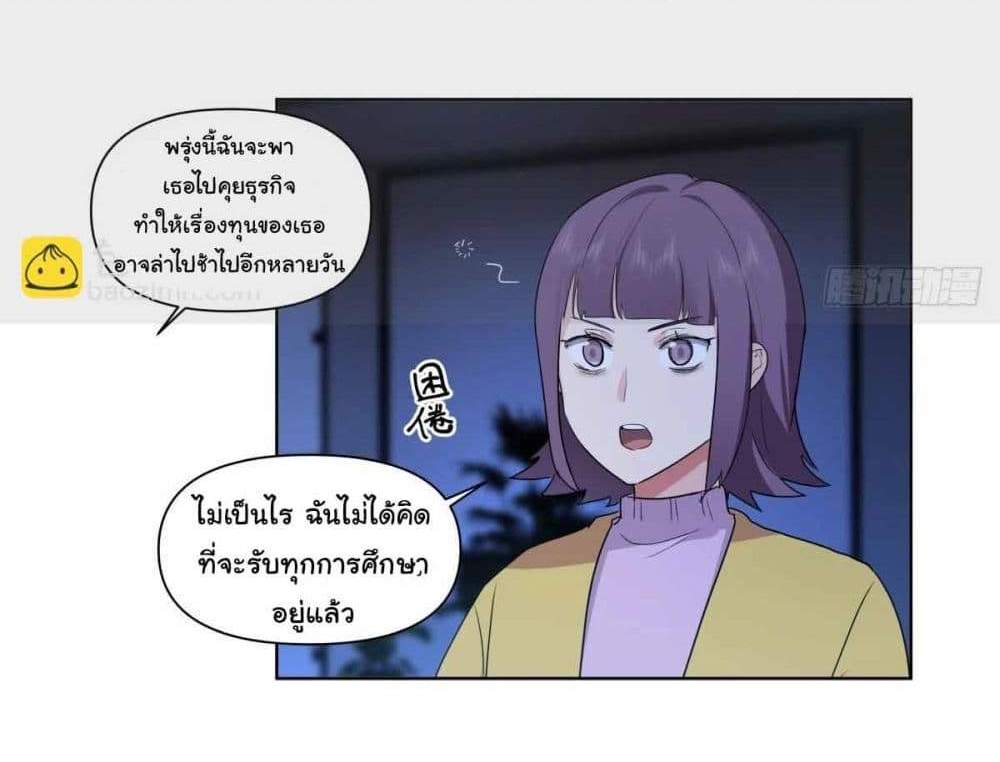 I Really Don’t Want to be Reborn แปลไทย