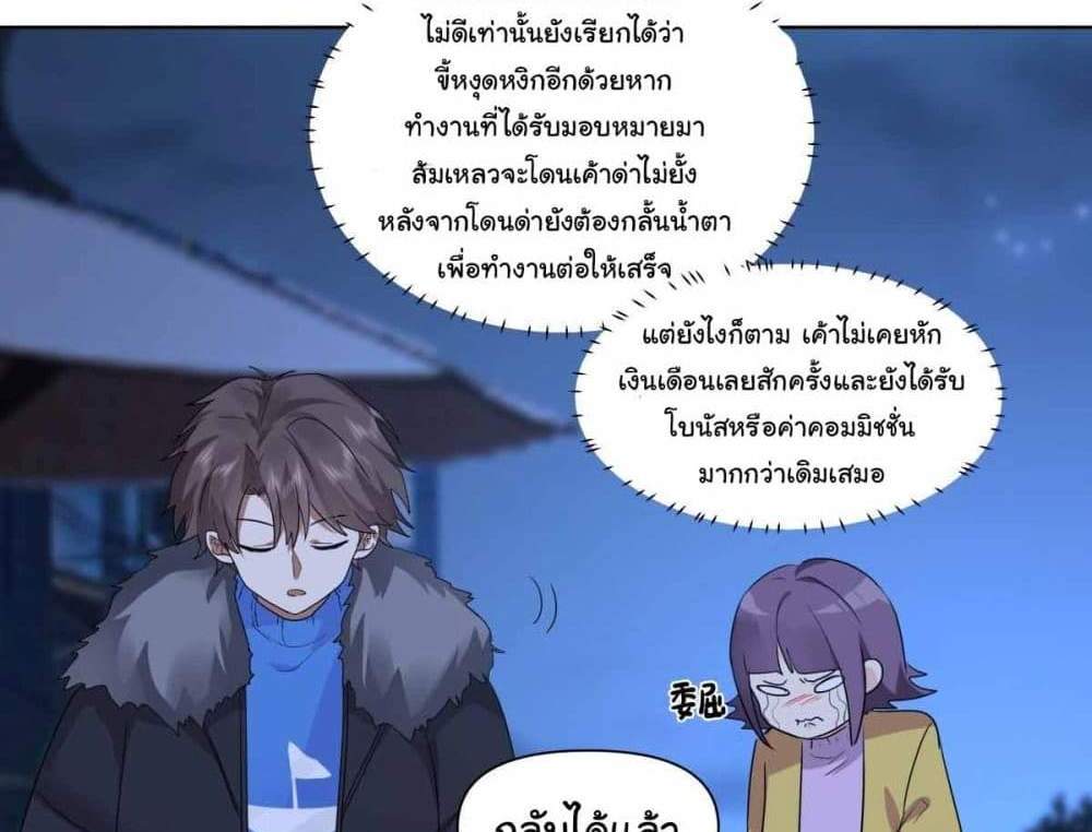 I Really Don’t Want to be Reborn แปลไทย