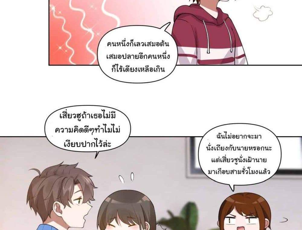 I Really Don’t Want to be Reborn แปลไทย