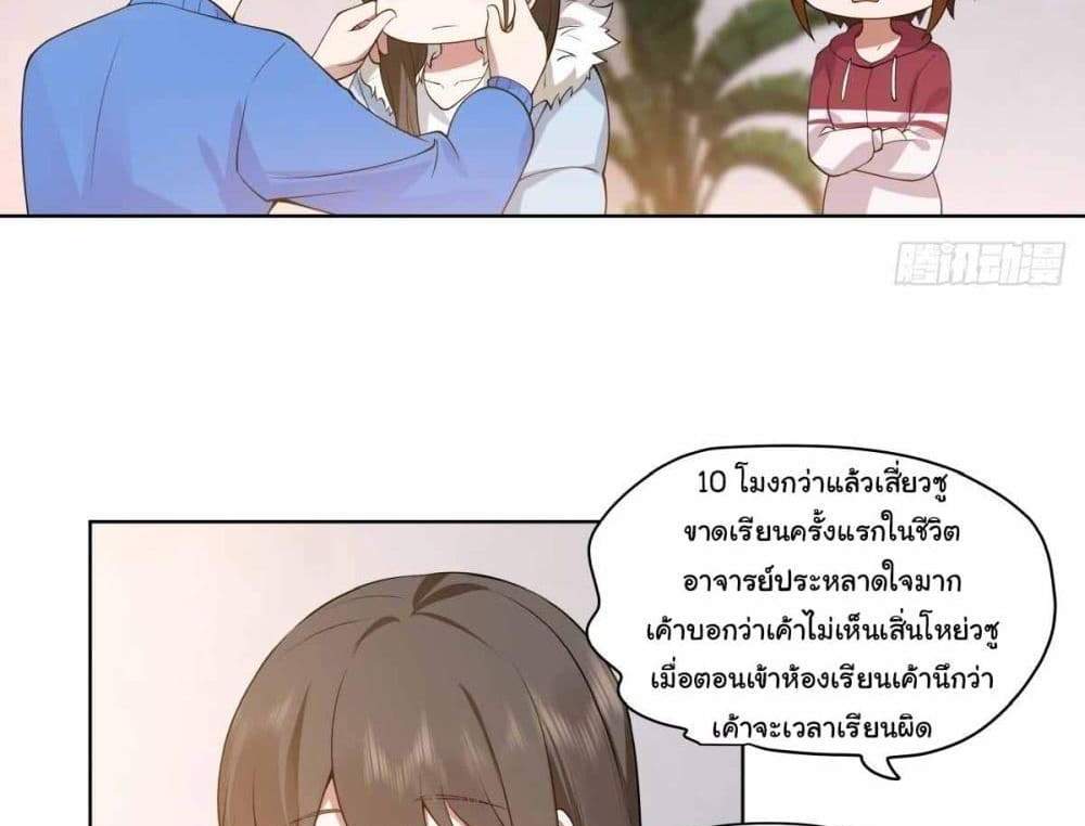 I Really Don’t Want to be Reborn แปลไทย