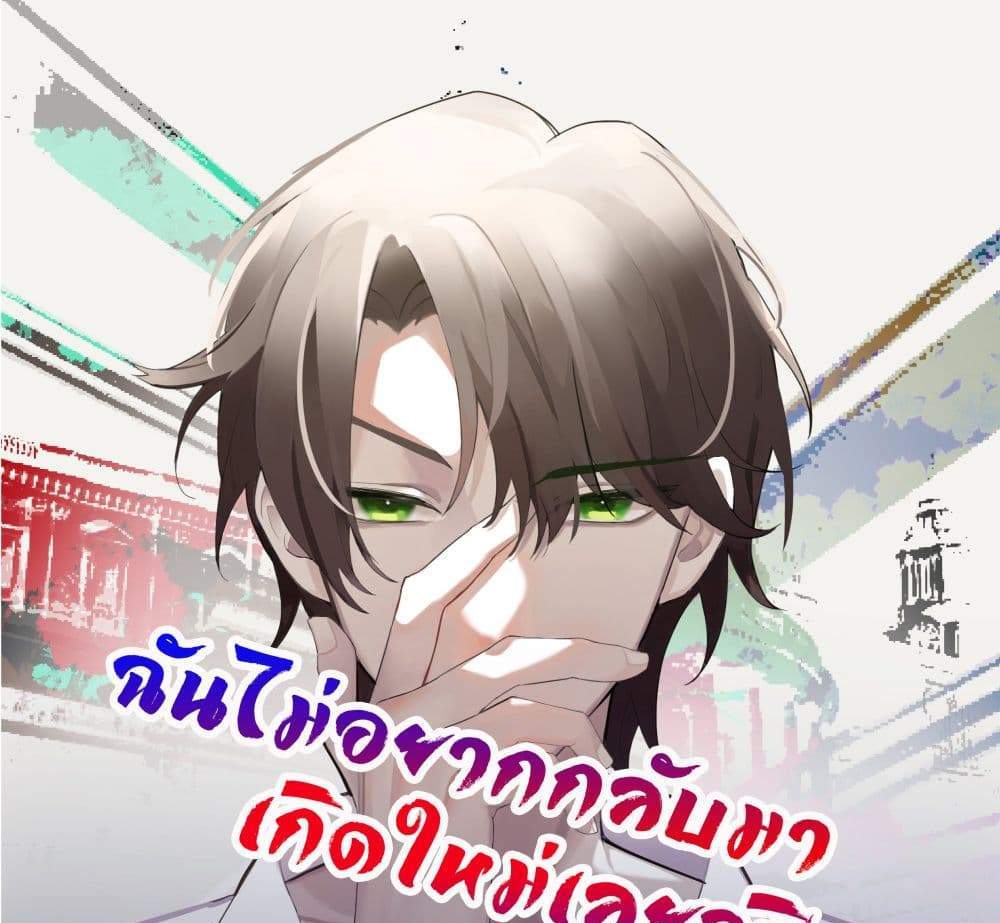 I Really Don’t Want to be Reborn แปลไทย
