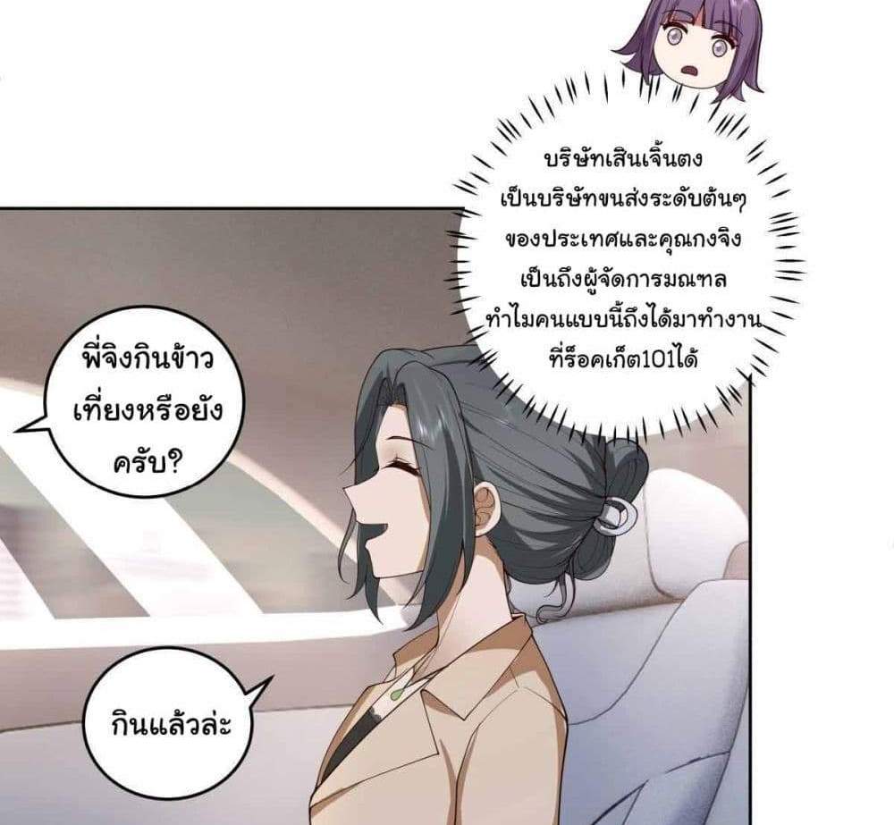 I Really Don’t Want to be Reborn แปลไทย