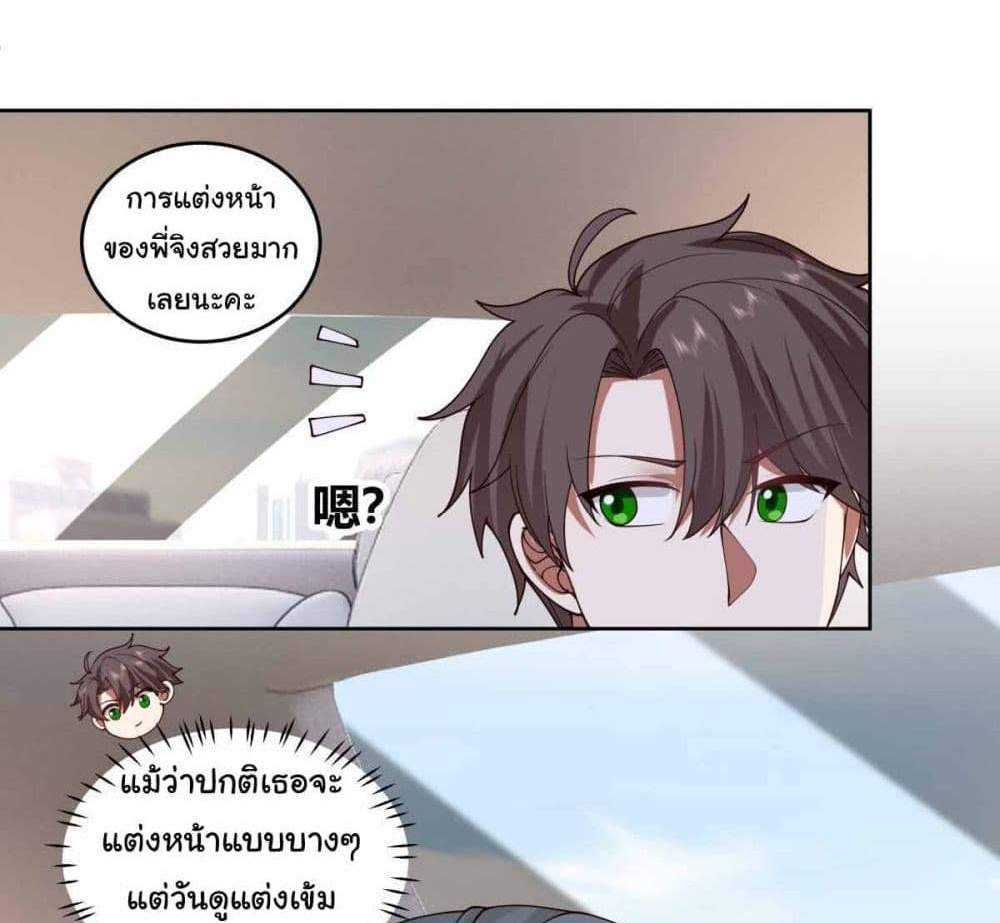I Really Don’t Want to be Reborn แปลไทย