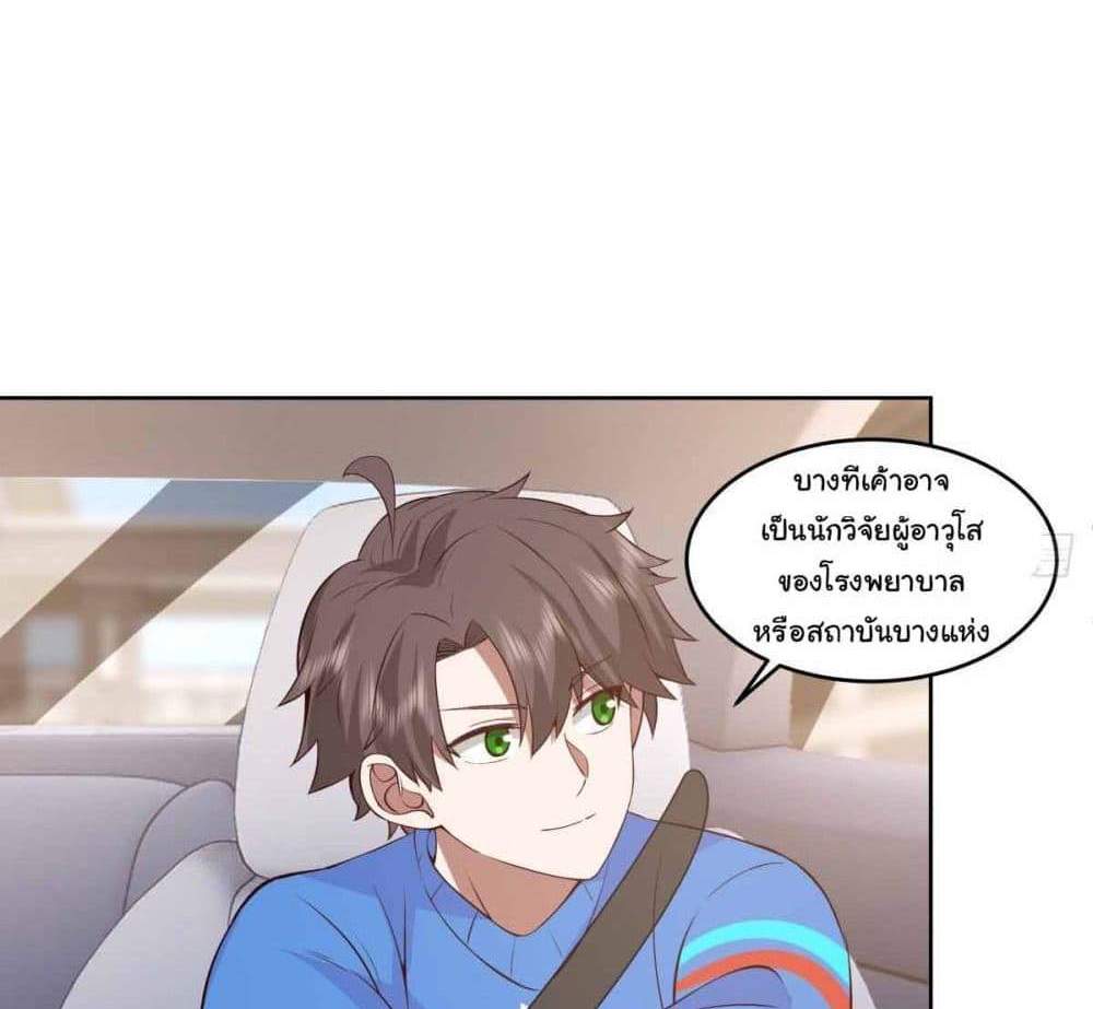 I Really Don’t Want to be Reborn แปลไทย