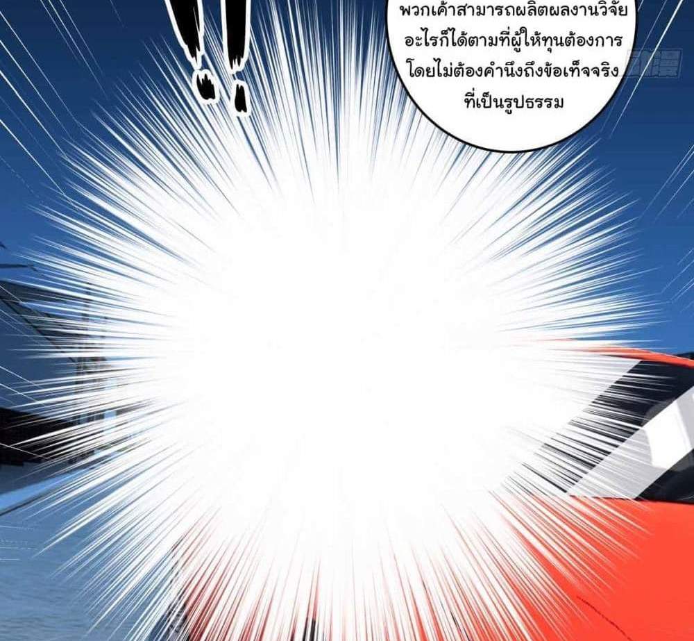 I Really Don’t Want to be Reborn แปลไทย