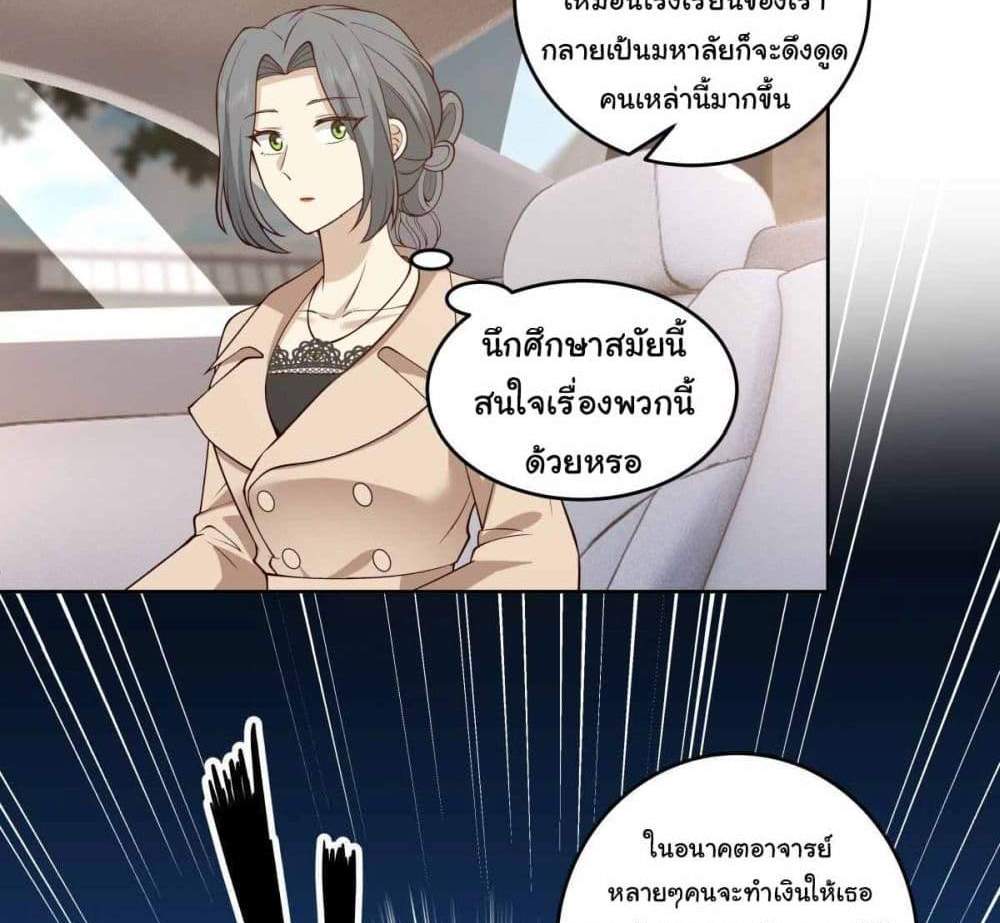 I Really Don’t Want to be Reborn แปลไทย