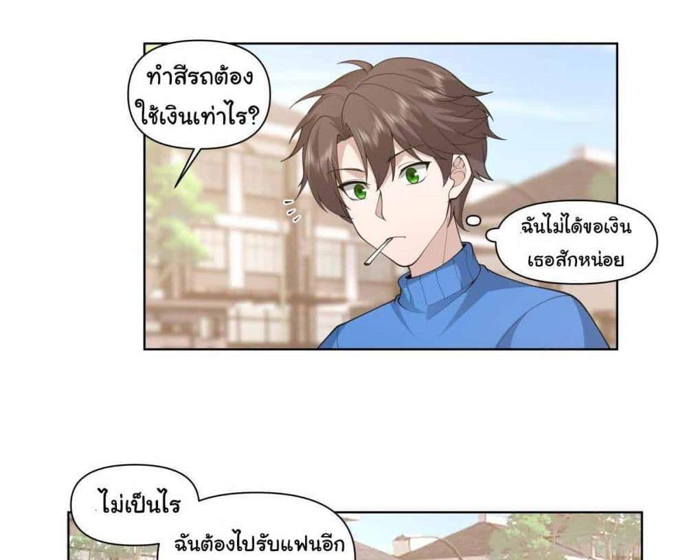 I Really Don’t Want to be Reborn แปลไทย