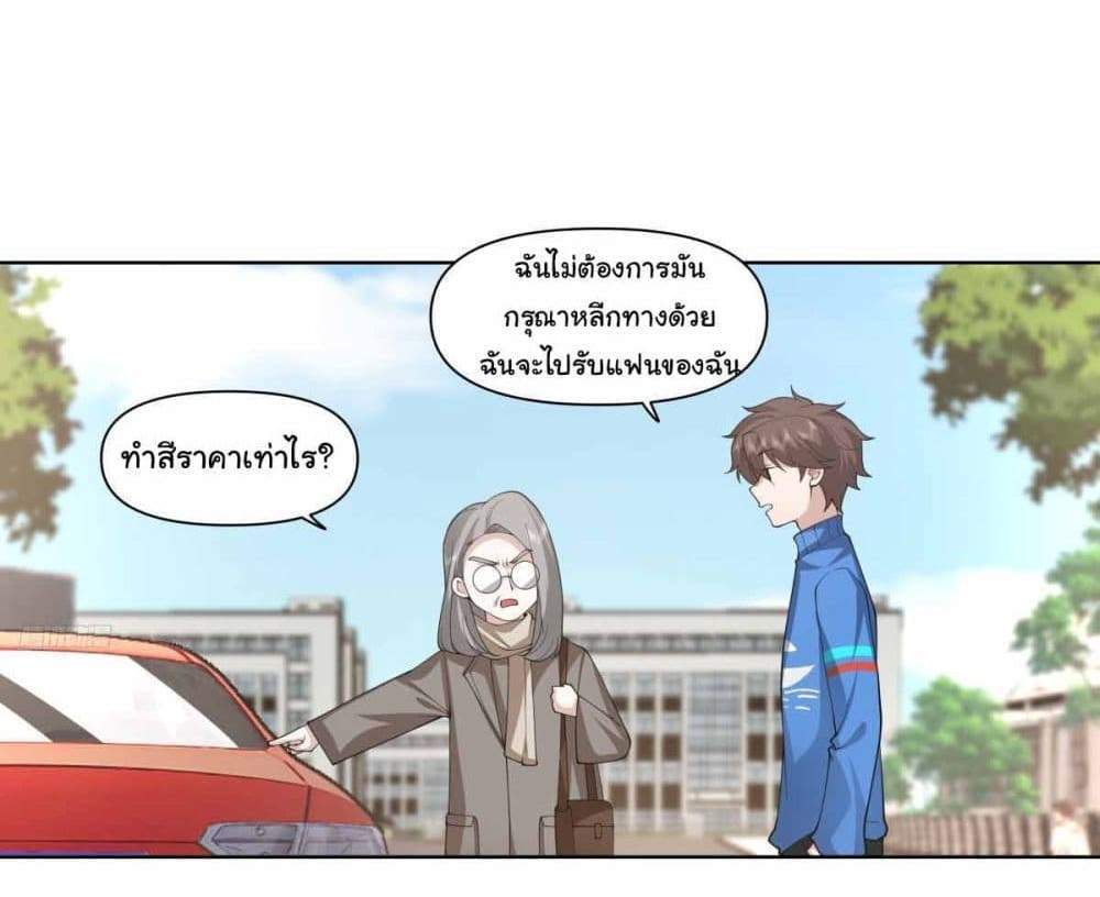 I Really Don’t Want to be Reborn แปลไทย
