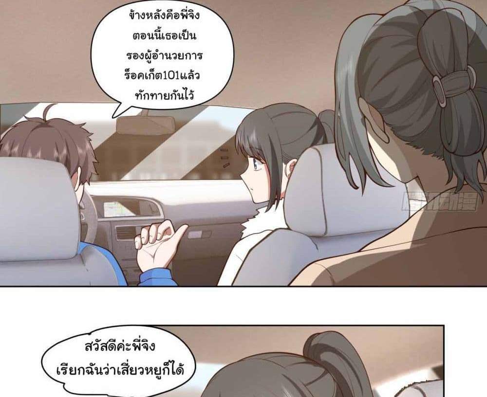 I Really Don’t Want to be Reborn แปลไทย