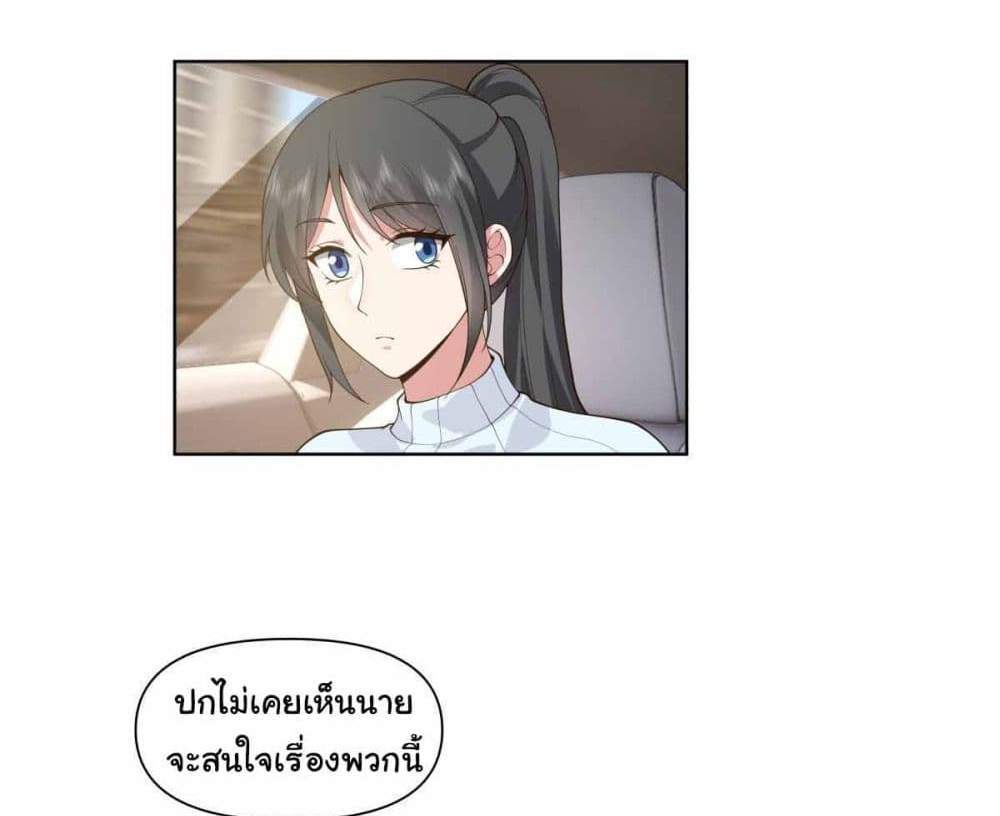 I Really Don’t Want to be Reborn แปลไทย