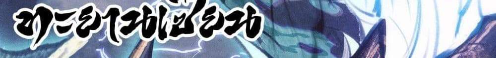 Full-Time Swordsman แปลไทย