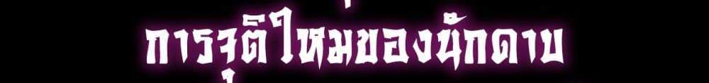 Full-Time Swordsman แปลไทย